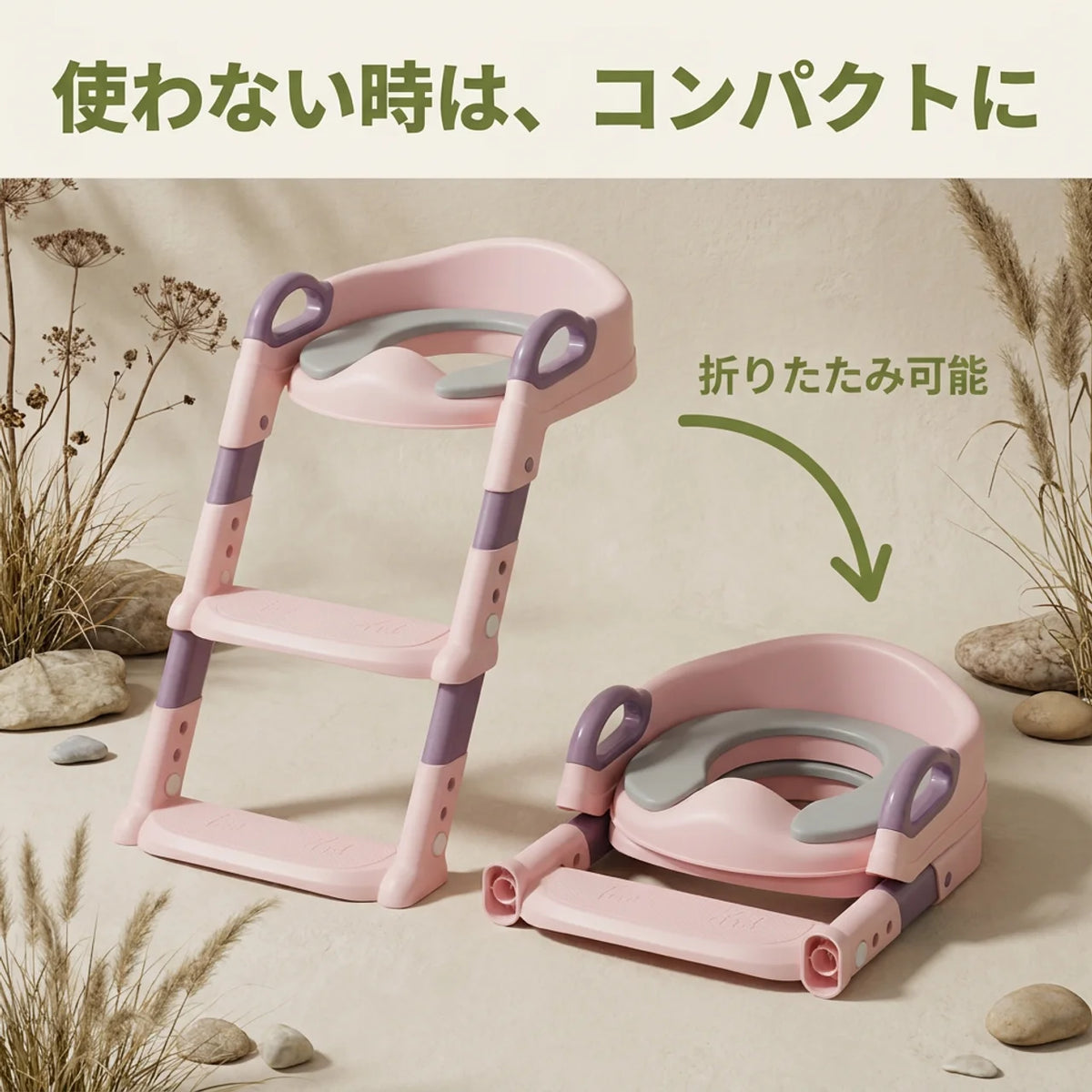 のぼれたね トイレステップ
